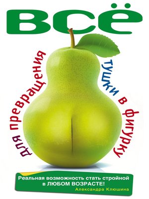 cover image of Все для превращения тушки в фигурку